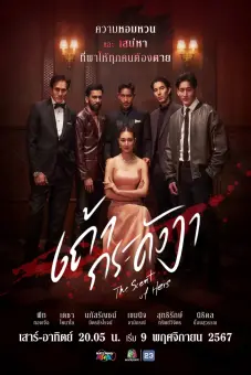 Tro Hoàng Lan (The Scent of Hers)