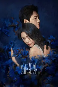 Trong Hôn Nhân, Ngoài Hôn Nhân (Married)