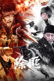 Trừ Phỉ (Chu Fei)