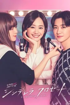 Tủ Quần Áo Lọ Lem (Cinderella Closet)