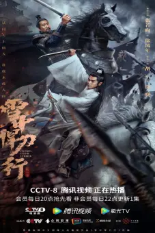 Tuyết Trung Hãn Đao Hành (Sword Snow Stride)
