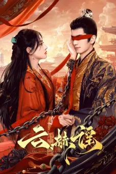 Vân Hách Dao (The Antidote to Love)