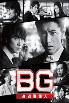 Vệ Sĩ Riêng (Phần 1) (BG: Personal Bodyguard (Season 1))