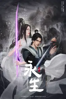 Vĩnh Sinh (IMMORTALITY)