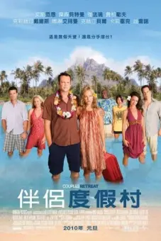 Vỡ Mộng Chốn Thiên Đường (Couples Retreat)