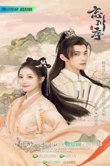 Vong Xuyên Tự (Don't Forget My Love)