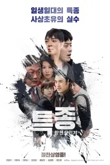 Vụ Án Chấn Động (The Exclusive: Beat The Devil’s Tattoo)