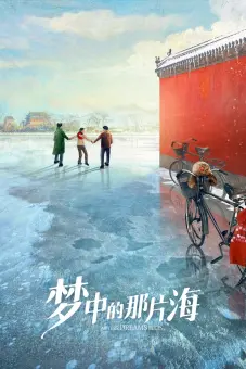 Vùng Biển Trong Mơ - Where Dreams Begin (The Youth Memories)