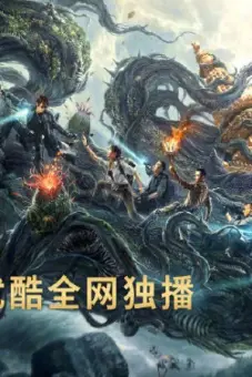 Xà Cốt Phật Tháp | Cải Biên Từ IP Đạo Mộ Bút Ký (Reunion: Escape From The Monstrous Snake)