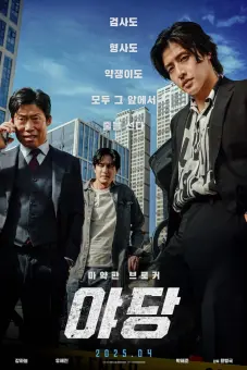 Yadang: Ba Mặt Lật Kèo (Yadang: The Snitch)