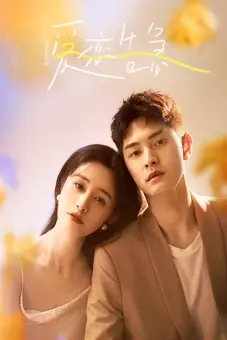 Yêu Lần Nữa (Fall In Love Again)