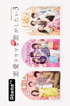 Yêu như trong phim tình cảm (Phần 3) (Falling in Love Like a Romantic Drama (Season 3))