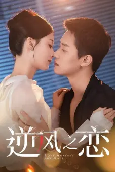 Yêu Trong Bí Mật (Love Lurking)