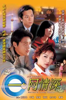 Chuyện Tình Trên Mạng (Network Love Story)