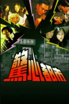 Đô Thị Kinh Hoàng (Passion Among Us)
