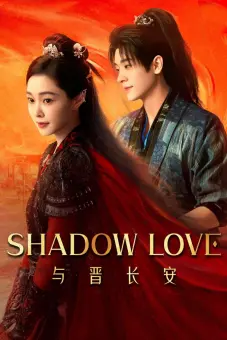 Dữ Tấn Trường An (Shadow Love)