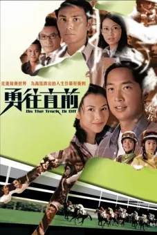 Đường Đua Ác Liệt (On The Track Or Off)