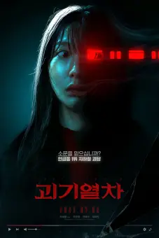 Ga Tử Thần (Ghost Train)