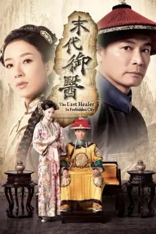 Mạt Đại Ngự Y (The Last Healer in Forbidden City)