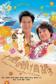 Mong Manh Cuộc Tình (Ups and Downs in the Sea of Love)