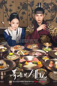 Ngự Trù Của Bạo Chúa (Bon Appétit, Your Majesty)