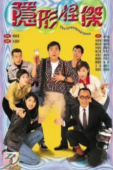 Người Vô Hình (The Disappearance)
