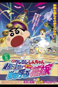 Shin - Cậu Bé Bút Chì 18: Không Gian Siêu Đẳng! Cô Dâu Gọi Bão Của Ora (Crayon Shin-chan: Super-Dimension! The Storm Called My Bride)