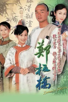 Số Phận Bị Lãng Quên (Doomed to Oblivion)