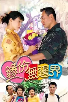 Tình Không Biên Giới (The Sky Is the Limit)