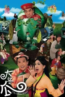 Trái Bí Lớn (The Winter Melon Tale)