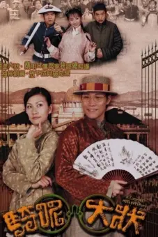 Trạng Sư Hồ Đồ (A Case of Misadventure)