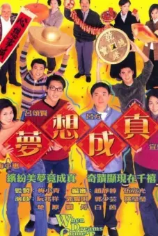 Ước Mơ Và Hiện Thực (When Dreams Come True)
