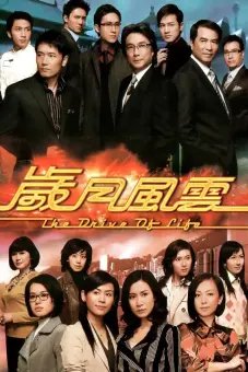 Vòng Xoay Cuộc Đời (The Drive of Life)