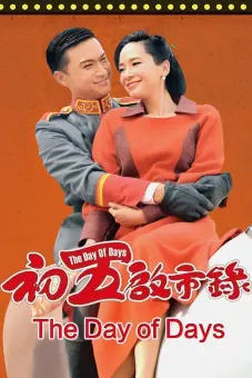 Bản Lĩnh Đại Thiên Kim (The Day of Days)