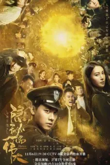 Bí Mật Vĩ Đại (Fearless Whispers)