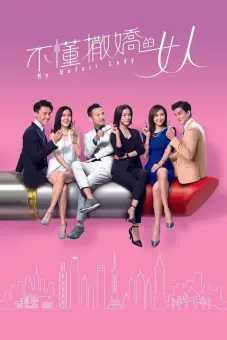 Binh Đoàn Phái Yếu (My Unfair Lady)