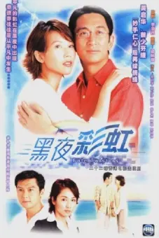 Cầu Vồng Trong Đêm (Fate Twisters)