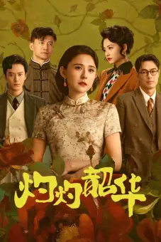 Chước Chước Thiều Hoa (Wild Ambition Bloom)