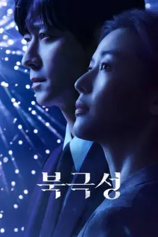 Cơn Lốc Quyền Lực (Tempest)