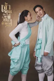 Điện Hạ Và Phu Nhân Kamduang (My Sassy Wedding)