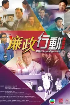 Đội Hành Động Liêm Chính 2014 (ICAC Investigators 2014)