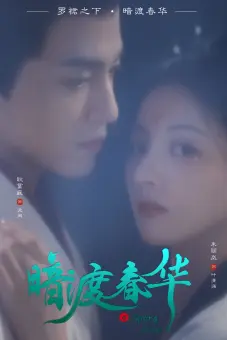 Hoa Xuân Ẩn Mình (Spring Fever)