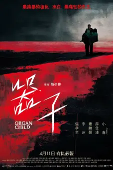 Khí Tử (Organ Child)