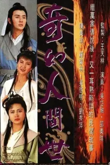 Kỳ Ảo Nhân Gian Thế (The Serpentine Romance)