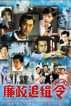 Lệnh Truy Nã (I Can't Accept Corruption)