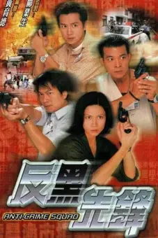 Lực Lượng Đặc Biệt (Anti-Crime Squad)