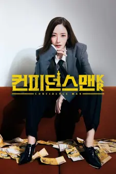Nữ Hoàng Lừa Đảo (Confidence Queen)