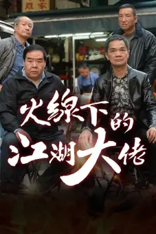 Ông Trùm Giải Nghệ (My Dangerous Mafia Retirement Plan)