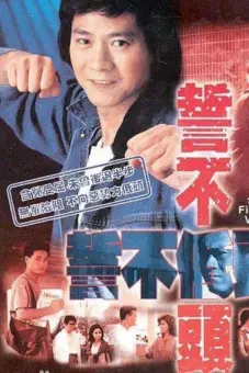 Thề Không Cúi Đầu (The Final Verdict)