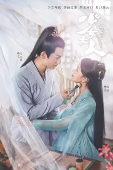 Thiếu Nữ Đại Nhân (Maiden Holmes)